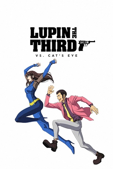 Poster of LUPIN THE 3rd vs. CAT'S EYE