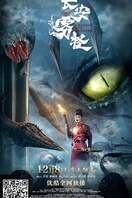 Poster of Fog Monster from Chang'an