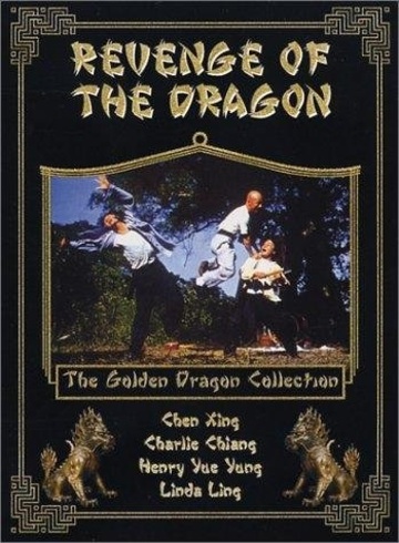 Poster of Revenge of the Dragon