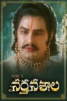 Poster of Narthanasala