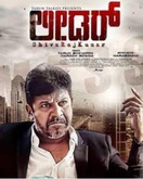 Poster of Mass Leader