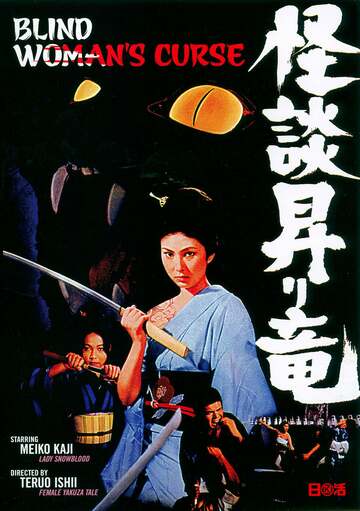 Poster of Blind Woman's Curse
