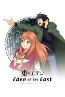 Poster of Eden of the East Movie II: Paradise Lost