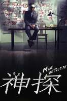 Poster of Mad Detective