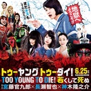 Poster of Too Young To Die!