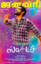 Poster of Sketch