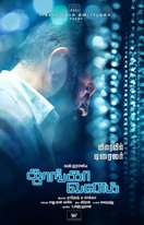 Poster of Thoongaavanam