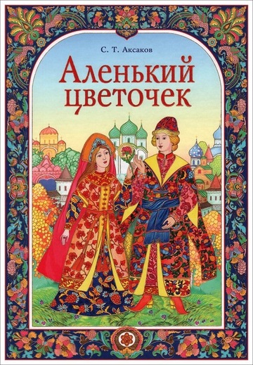 Poster of The Scarlet Flower