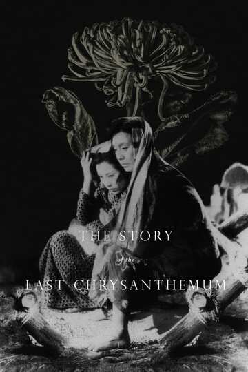 Poster of The Story of the Last Chrysanthemum