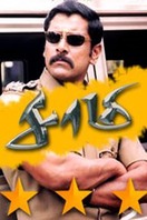 Poster of Saamy