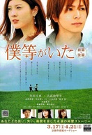 Poster of We Were There: First Love