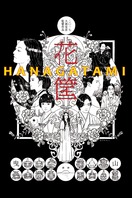 Poster of Hanagatami