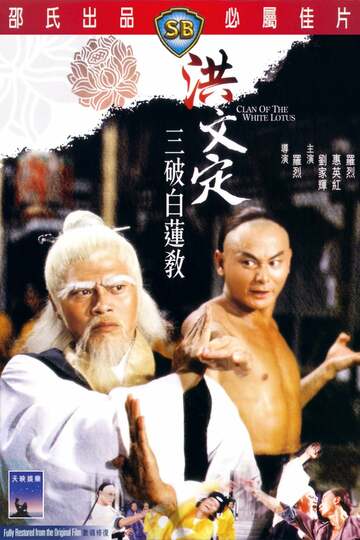Poster of Clan of the White Lotus