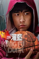Poster of Kung Fu Dunk