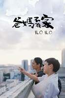 Poster of Ilo Ilo
