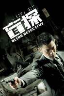 Poster of Blind Detective