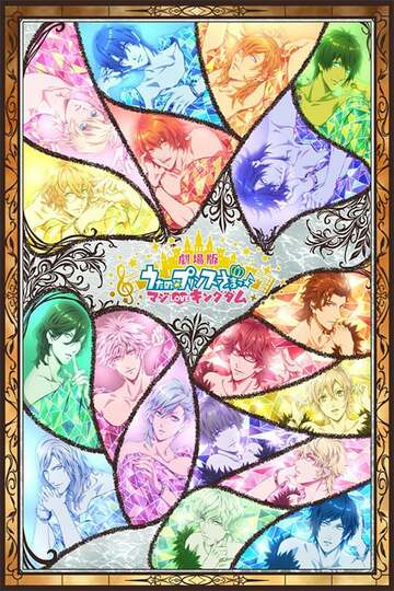 Poster of Utano Princesama Maji LOVE Kingdom