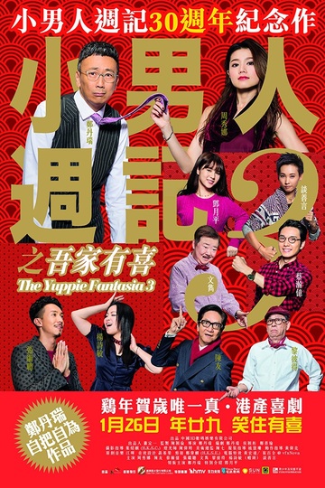 Poster of The Yuppie Fantasia 3