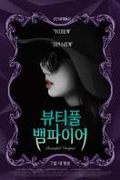 Poster of Beautiful Vampire