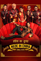 Poster of Made In China