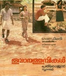 Poster of Thoovanathumbikal