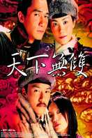 Poster of Chinese Odyssey 2002