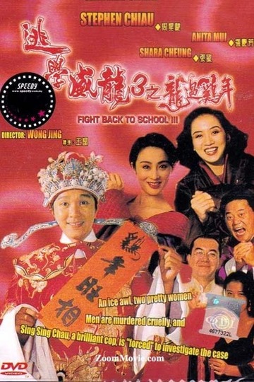 Poster of Fight Back to School 3
