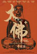 Poster of The Great Buddha+