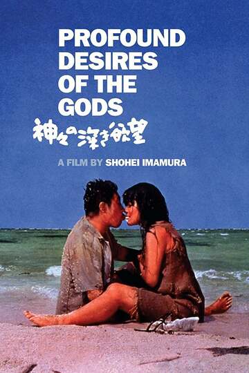 Poster of Profound Desires of the Gods