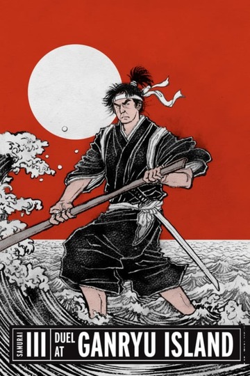 Poster of Samurai III: Duel at Ganryu Island