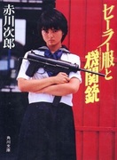 Poster of Sailor Suit and Machine Gun