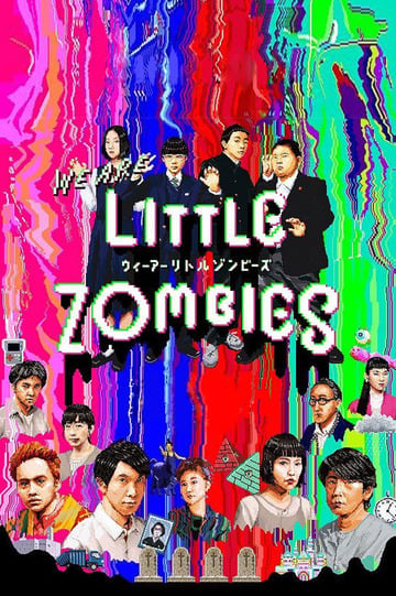 Poster of We Are Little Zombies