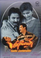 Poster of Sathi Leelavathi