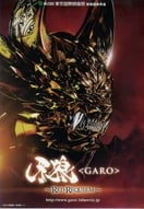 Poster of GARO: Red Requiem
