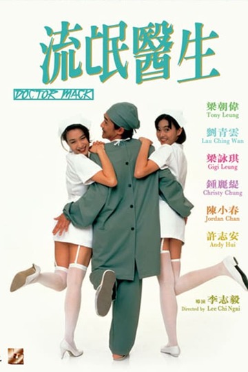 Poster of Doctor Mack