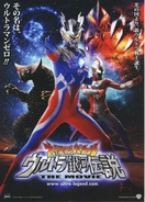 Poster of Mega Monster Battle: Ultra Galaxy Legends The Movie