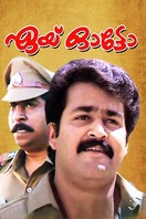 Poster of Aye Auto