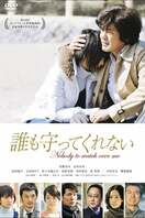 Poster of Nobody To Watch Over Me