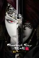 Poster of Thunderbolt Fantasy: The Sword of Life and Death