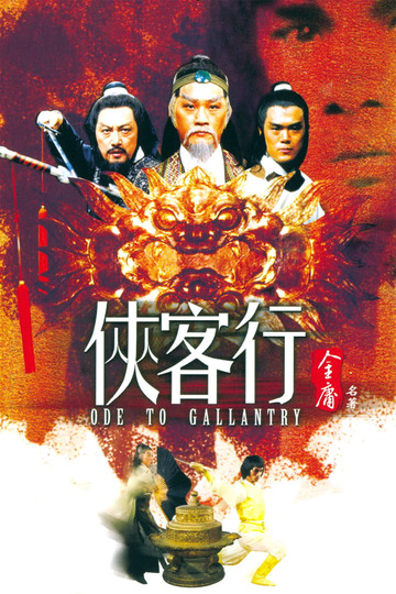 Poster of Ode to Gallantry