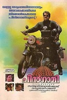 Poster of Pingami