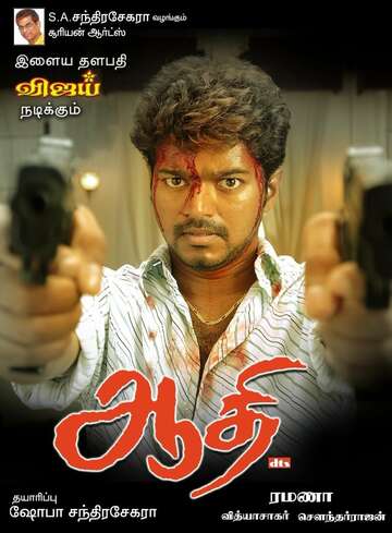 Poster of Aathi