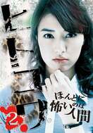 Poster of Hitokowa 2: Deadly Hauntings