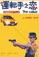 Poster of The Cabbie