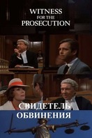 Poster of Witness for the Prosecution
