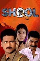 Poster of Shool