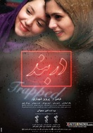 Poster of Trapped