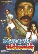 Poster of Sagalakala Vallavan