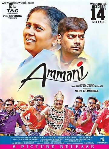 Poster of Ammani