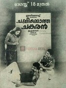 Poster of Chakkikotha Chankaran